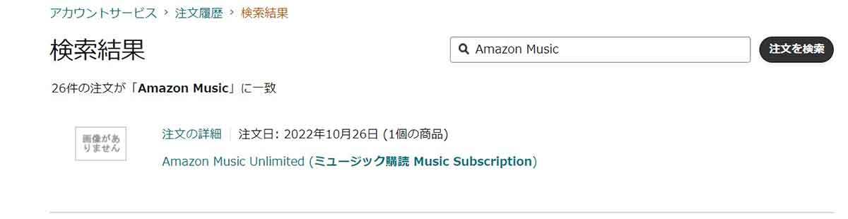 Amazon Music Unlimitedを解約する方法と解約前の注意点！課金に全く気付いていない場合も