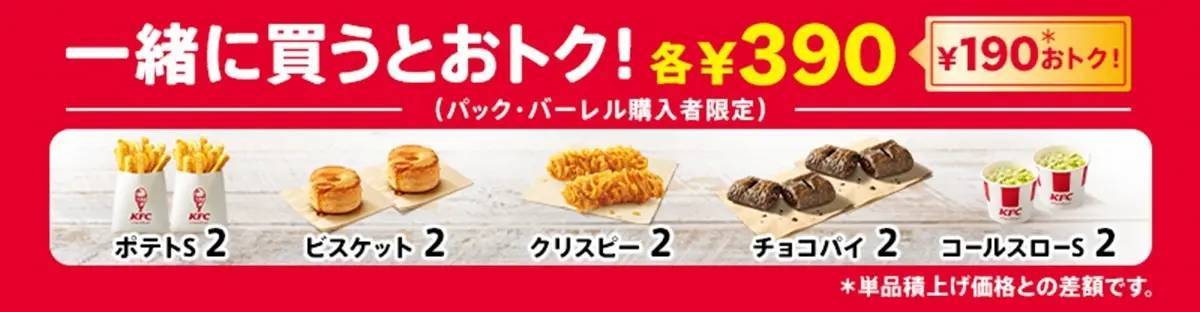 【KFCと盛り上がろう♪】観戦にぴったりなバーレルが今回だけの特別デザインで登場！520円もおトクに楽しめる「観戦バーレル」7月24日(水)から期間限定販売