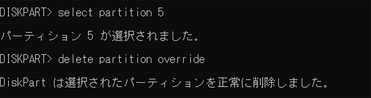 【Windows】回復パーティションは削除しても大丈夫？使用中のパーティションの特定から削除まで