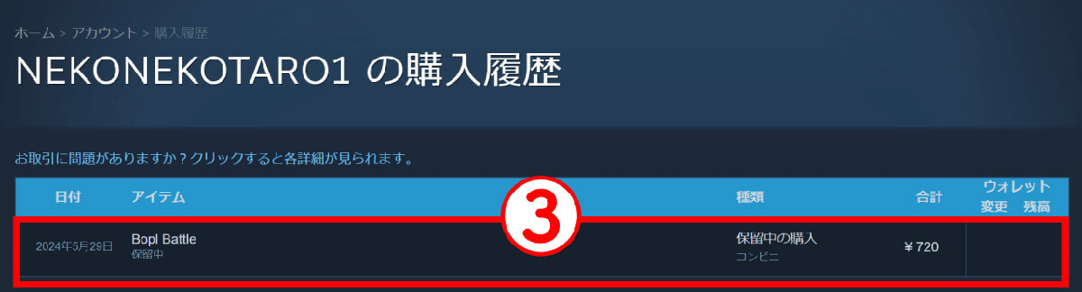 Steamで購入完了できない！「保留中のお取引がある」と表示された場合の対処法