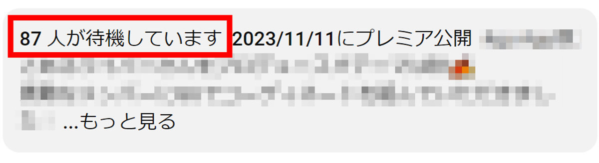 YouTubeの「プレミア公開」はライブと何が違う？活用メリット・視聴方法や設定手順