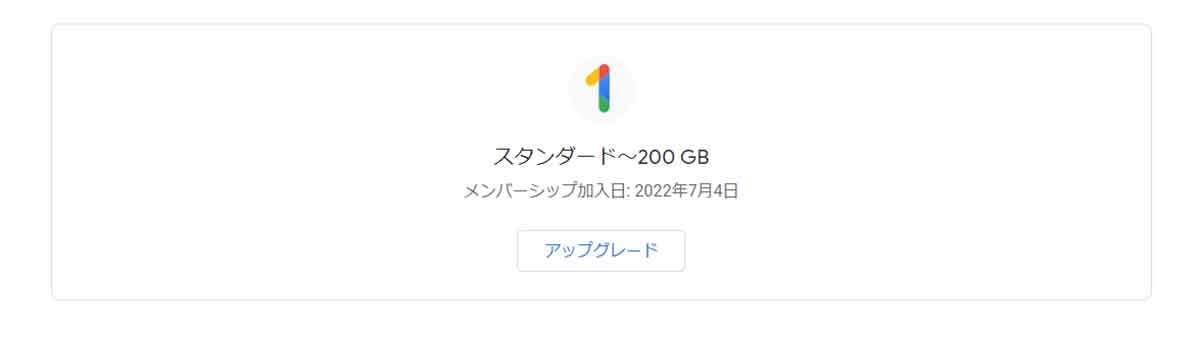 Google One（グーグルワン）はいらない？料金・メリットや特典を1年使ってレビュー