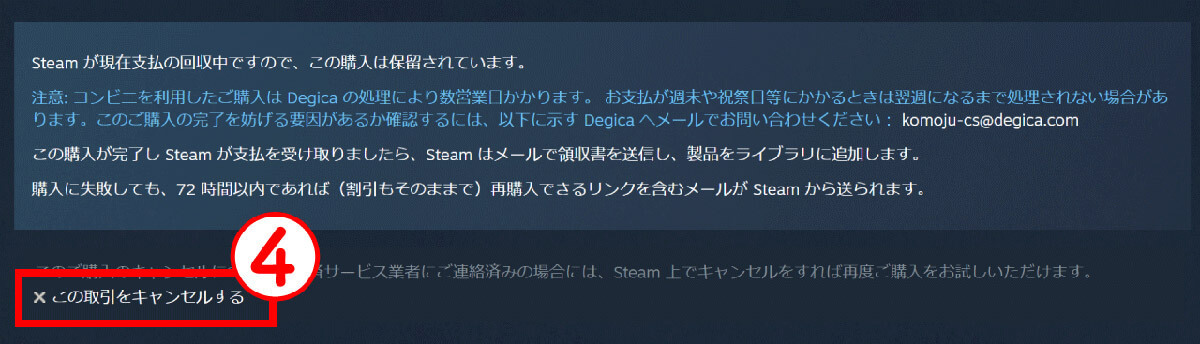 Steamで購入完了できない！「保留中のお取引がある」と表示された場合の対処法