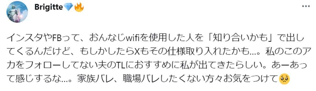 X(旧Twitter)が同じWi-Fiを使用した人を「知り合いかも」に出してくる? – 家/職場バレNGなら設定変更を