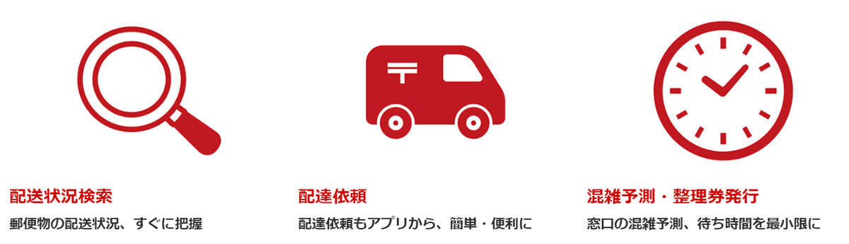 日本郵政「郵便局アプリ」が便利そう! – 配送状況、送り状作成、ゆうパックスマホ割など