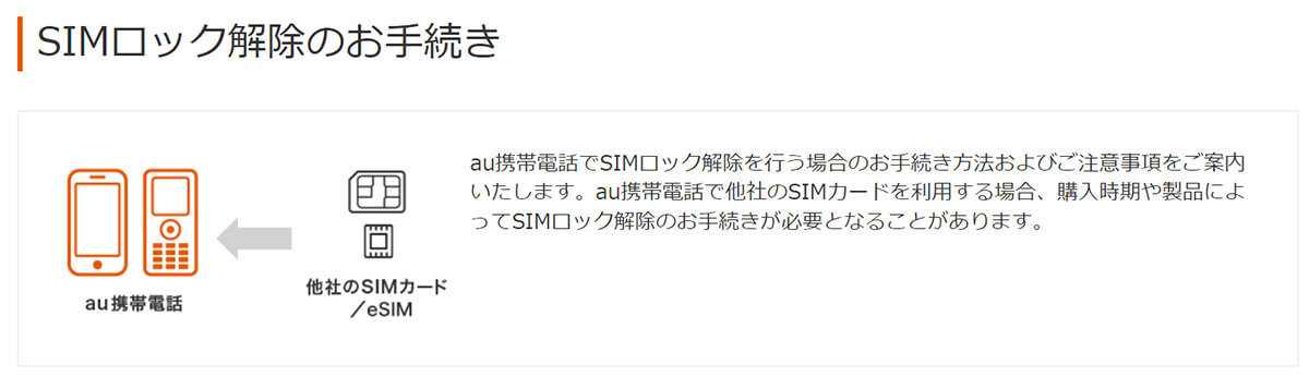 auからUQモバイルへの乗り換えは後悔する人が多いの？注意点と乗り換え手順