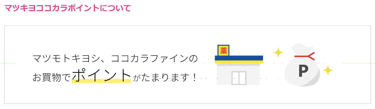 ココカラファインでPayPay（ペイペイ）は使える？利用可能なスマホ決済について解説