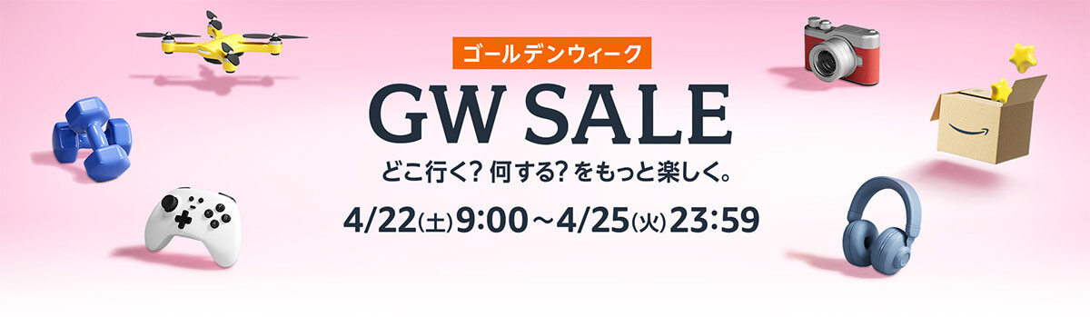 Amazon GWセール 今年の目玉はAirPods！ ひと目でわかるポイント還元早見表付き – 4月22日から