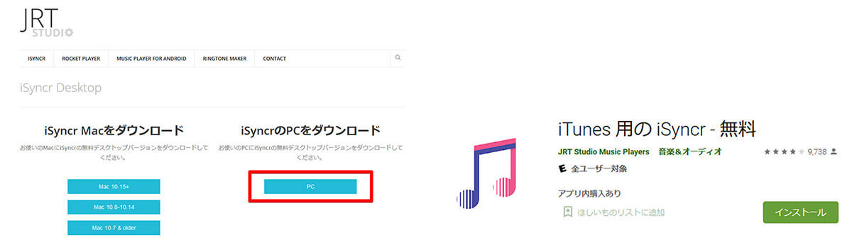 AndroidでiTunesの音楽を再生する方法 – Apple Music・iSyncrで同期（転送）する手順