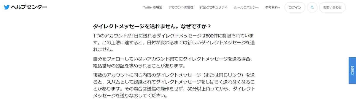 【2023最新】TwitterでDMを送れない！原因/対処法と送信可となる条件一覧