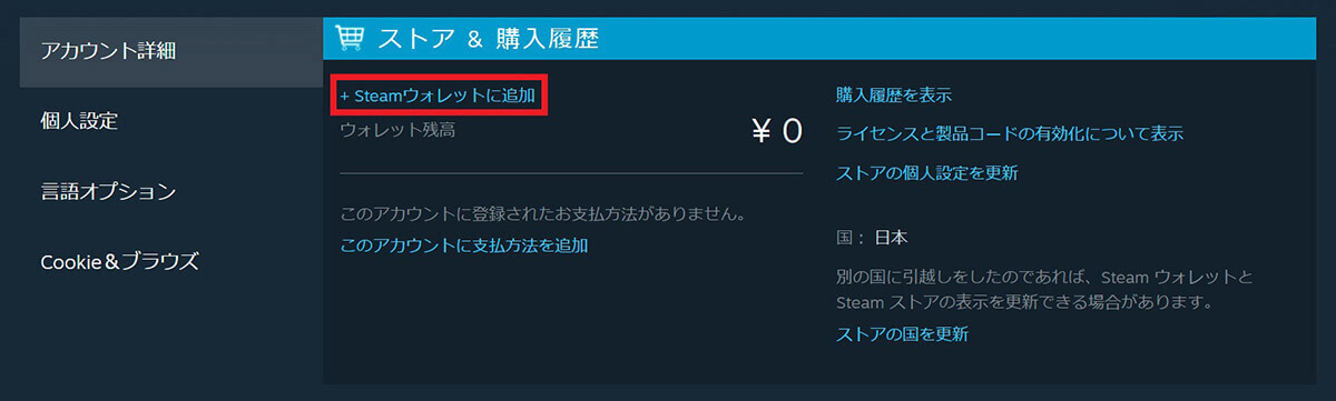 Steamの支払い方法/購入手順を画像付きで解説：クレカ・PayPayからコンビニ払いまで