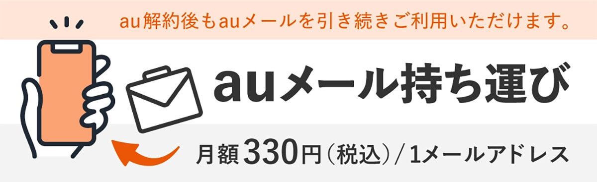 auからUQモバイルへの乗り換えは後悔する人が多いの？注意点と乗り換え手順