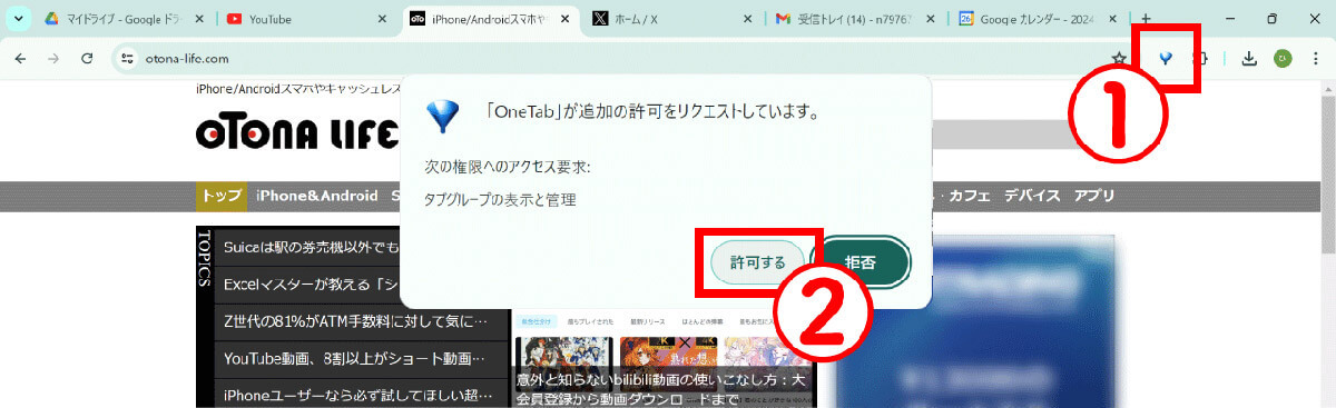 Chromeでタブ開きすぎ民必見！　目的のページを見つける「タブ検索」術と拡張機能