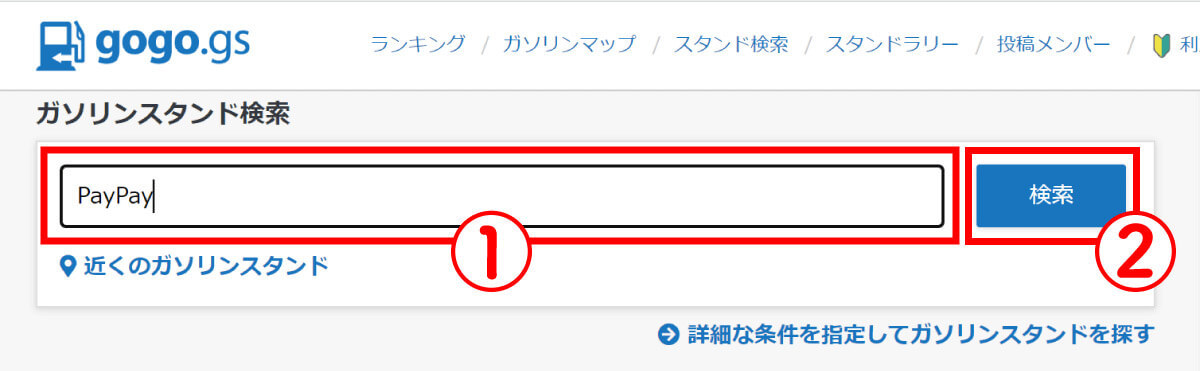 ガソリンスタンドでPayPay（ペイペイ）は使用可能！お得な使い方【20％還元も】