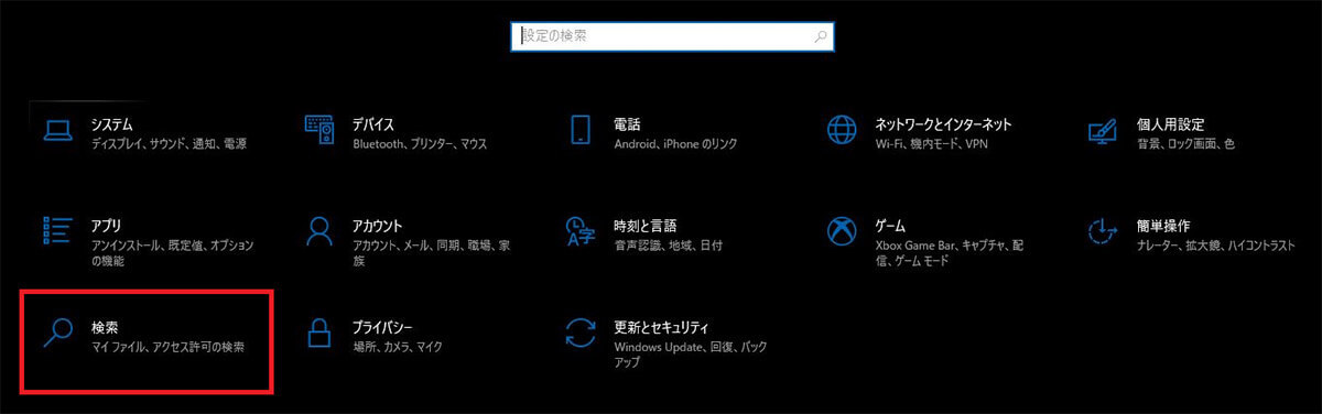 Windows 10で「検索ボックス」を非表示にする方法