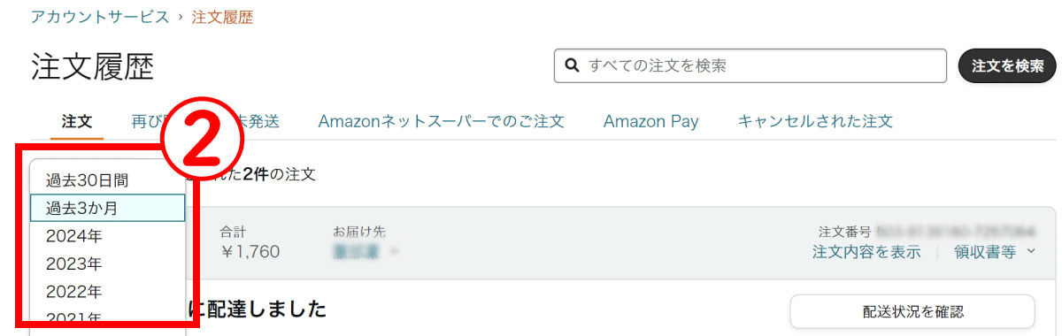 Amazonの注文履歴を「過去1年分」表示・確認してダウンロード保存する方法