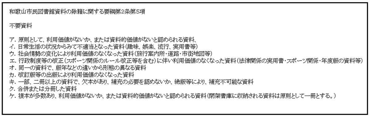 和歌山市ツタヤ図書館、所在不明本が急増…1度に7千冊を除籍、CCC運営で