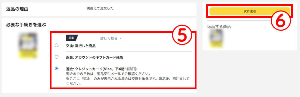 Amazonの「開封済み」商品は返品可能？返品条件・返品手順と全額返金の条件