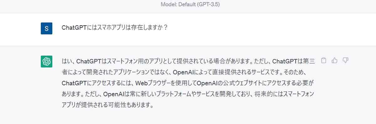 【2023年最新】ChatGPTをスマホで使うには？ChatGPTとの対話を手軽に楽しむ方法