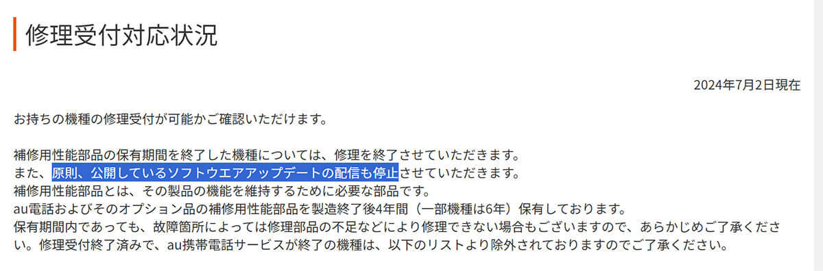 AndroidスマホがOSのバージョンアップに対応していない主な機種一覧