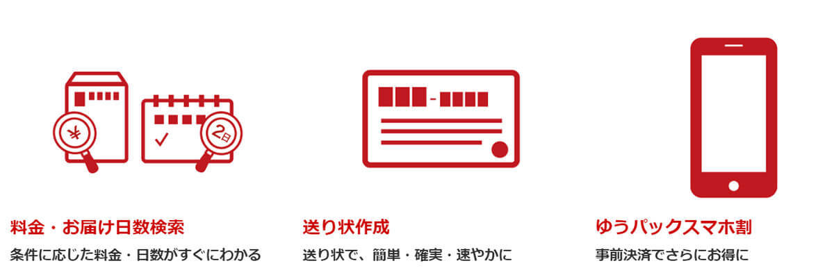 日本郵政「郵便局アプリ」が便利そう! – 配送状況、送り状作成、ゆうパックスマホ割など