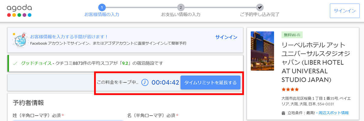 【2024】アゴダは「やばい」?安心して使える旅行サイトなのか解説