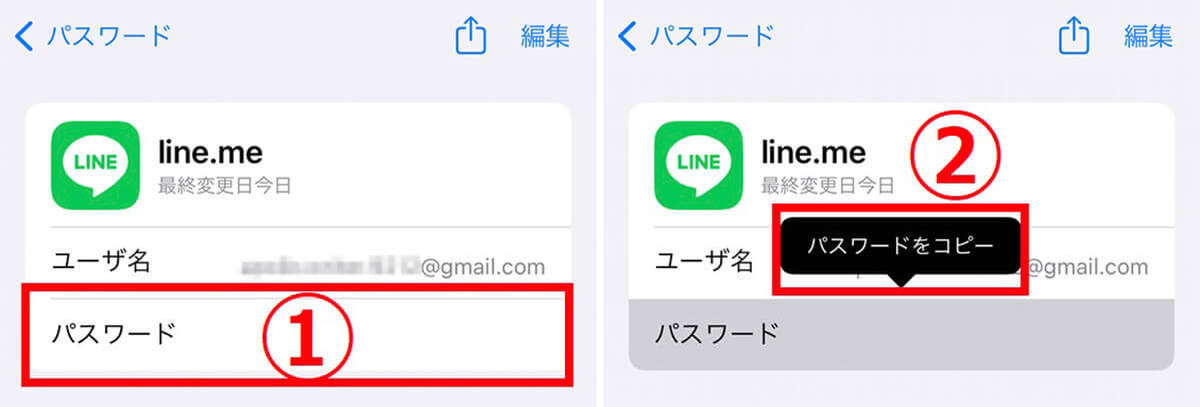 LINEのパスワードを忘れた時に確認/保存できる裏ワザ！忘れたときも再設定不要