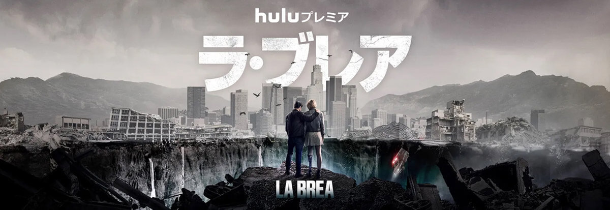 Huluは、海外ドラマだけでなく、日本でしか見られないオリジナル作品や独占配信の作品も豊富に揃えています。Huluオリジナル作品には、4K・HDRによる高画質で楽しめるものもあります。
