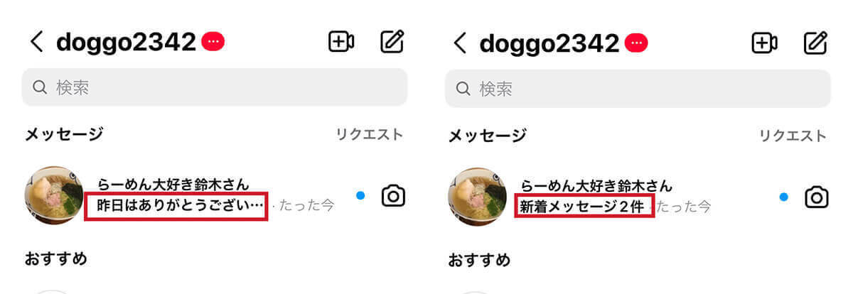 インスタで既読を付けずにDM（ダイレクトメッセージ）を見る方法：既読確認方法も