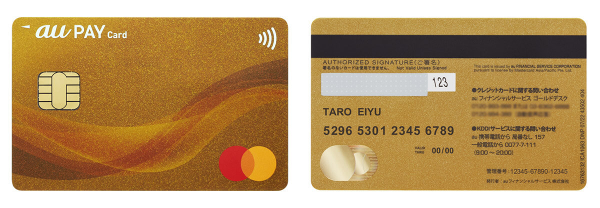 【2023最新】au PAYゴールドカードのデメリットと年会費の元を取る使い方、特典一覧