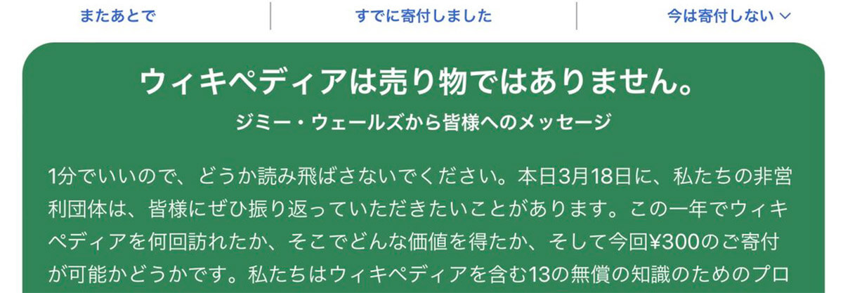 意外と知らないウィキペディアが寄付を催促する理由と「寄付するとどうなるのか」