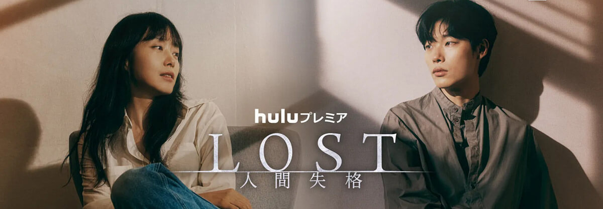 Huluは、海外ドラマだけでなく、日本でしか見られないオリジナル作品や独占配信の作品も豊富に揃えています。Huluオリジナル作品には、4K・HDRによる高画質で楽しめるものもあります。