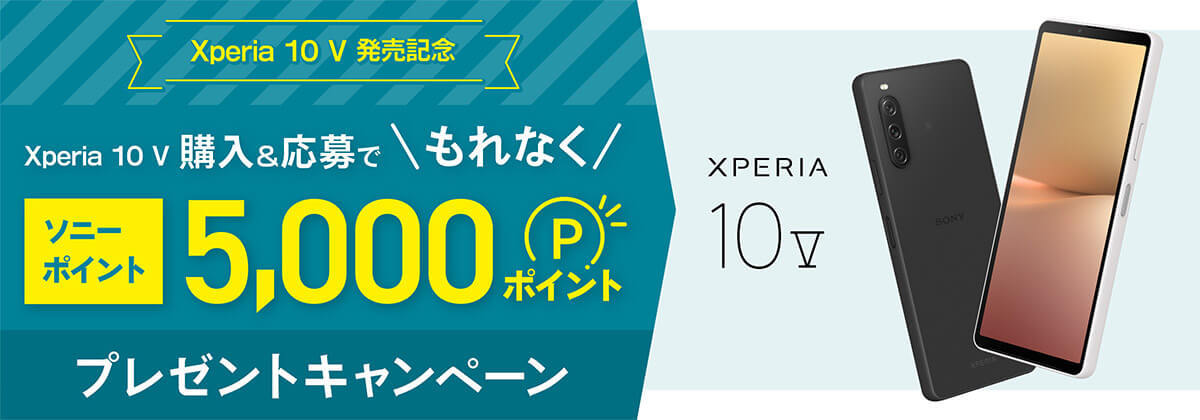 NUROモバイル「Xperia 10 V」購入で5,000PT還元キャンペーンが話題 – 9月3日まで