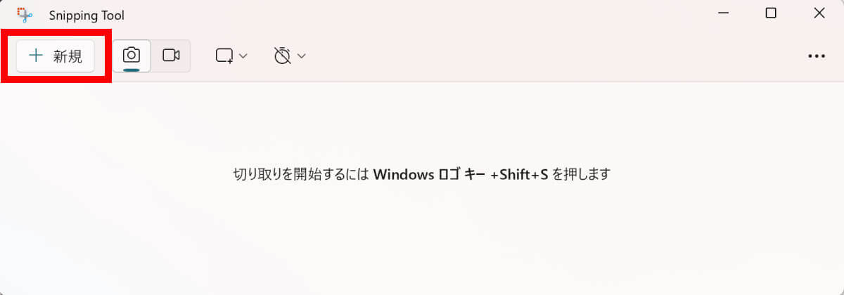 【Windows 10・11】スクリーンショットを撮影する方法と便利なショートカット