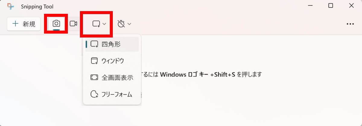 【Windows 10・11】スクリーンショットを撮影する方法と便利なショートカット