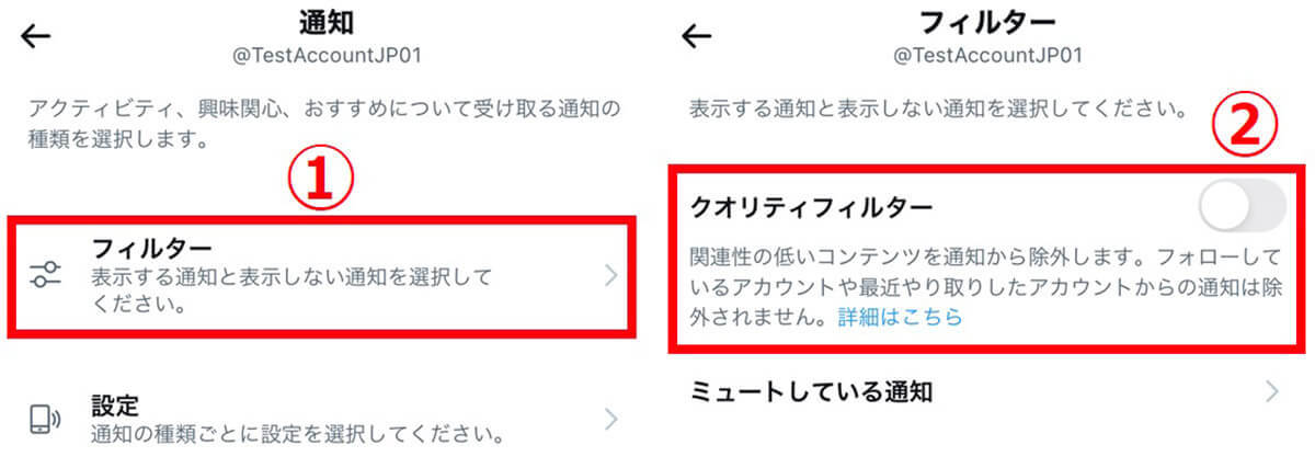 【Twitter】おすすめのツイートや通知、おすすめユーザーを非表示にする方法