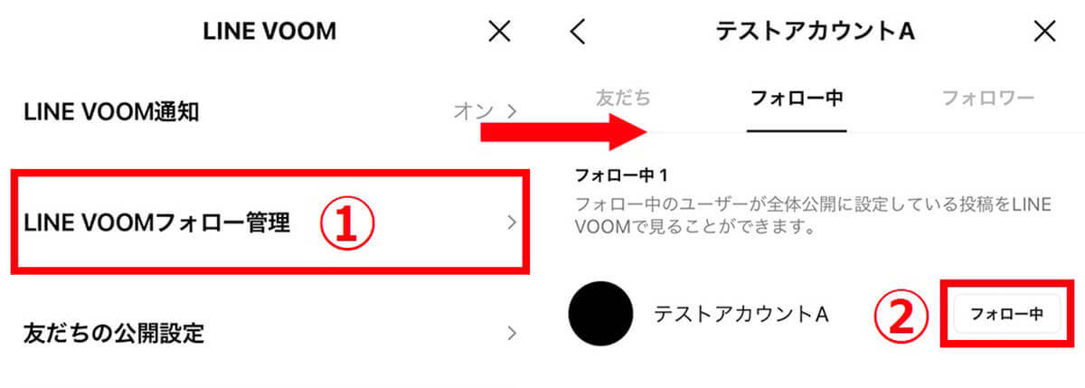 LINE VOOMの「フォロー」機能の使い方 – フォローのやり方/解除方法を画像付き解説