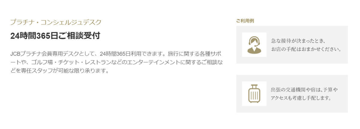 JCBプラチナの審査に通る年収の目安は？年会費の元を取る損益分岐点と豪華特典も解説