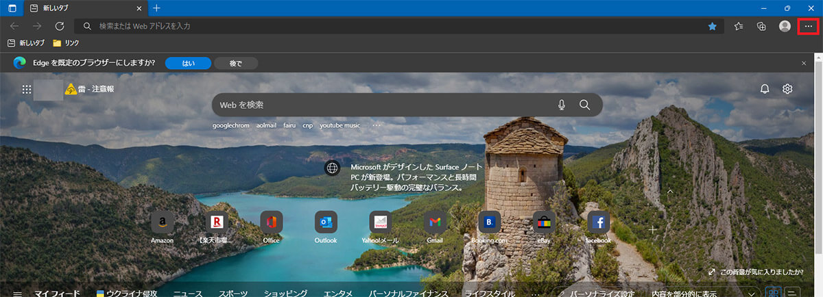 【Windows 11】Microsoft EdgeでIEモードを有効化する方法