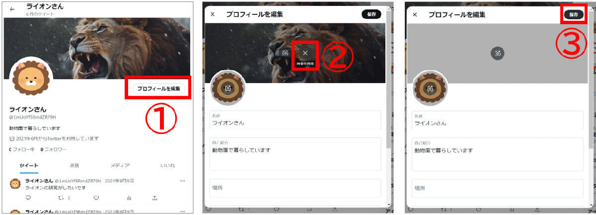 Twitterのヘッダーの推奨サイズと設定方法は?カバー画像の作り方