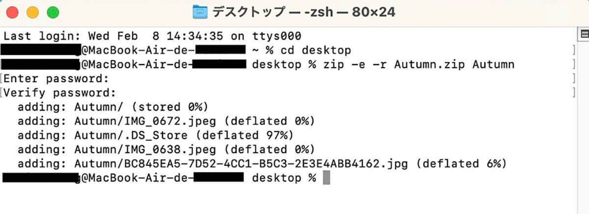 【Mac】「Zipファイル」にパスワードをかける方法を解説！