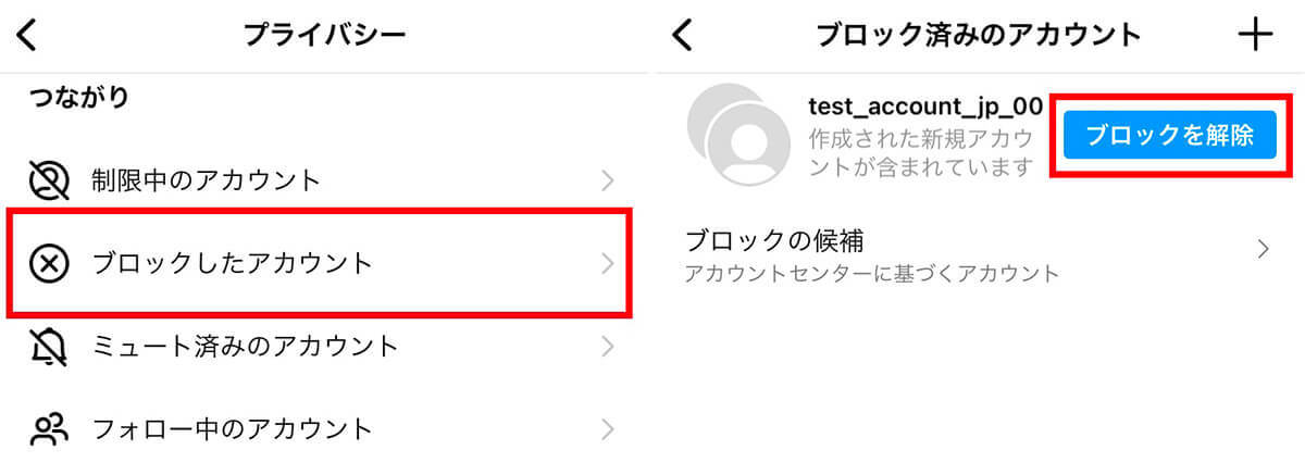 Instagramで「ブロック解除」するとどうなる？ブロック解除のやり方/影響範囲