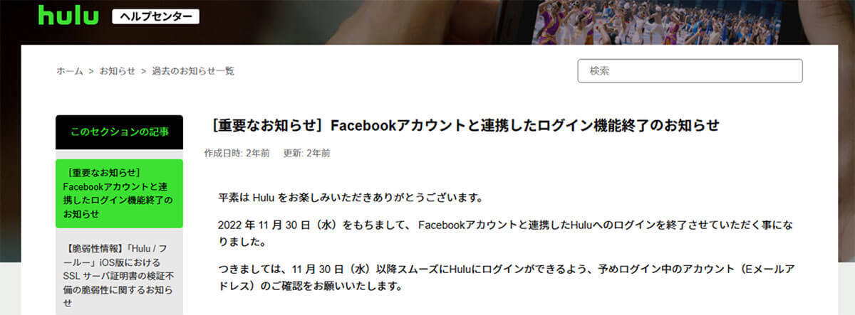 実は「Facebookログイン」できない通販サイトやアプリが増加中！ その理由とは？