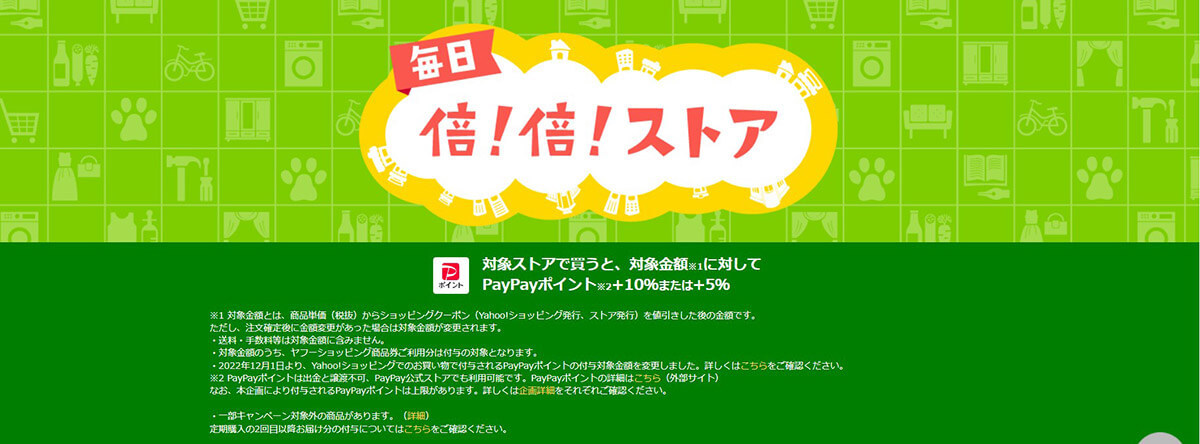 【2023年5月最新】Yahoo!ショッピングお得な日ガイド：定番＆月限定キャンペーンを総ざらい