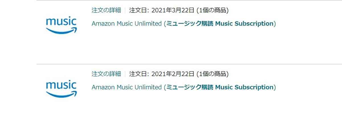 Amazon Music Unlimitedを解約する方法と解約前の注意点！課金に全く気付いていない場合も