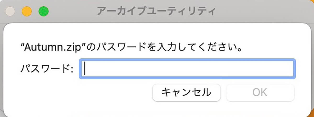 【Mac】「Zipファイル」にパスワードをかける方法を解説！
