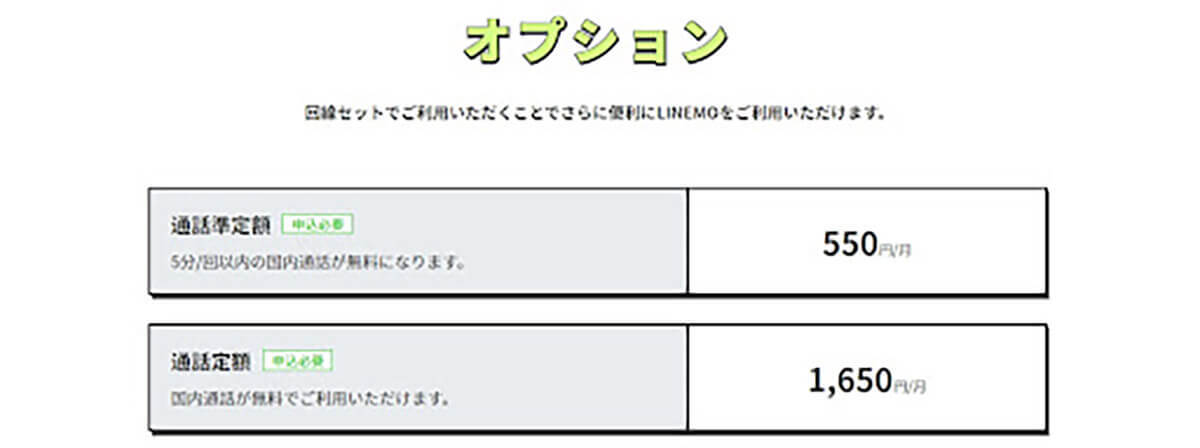 【2023最新】LINEMOの魅力と注意点とは？ahamoより安くて繋がる？比較解説