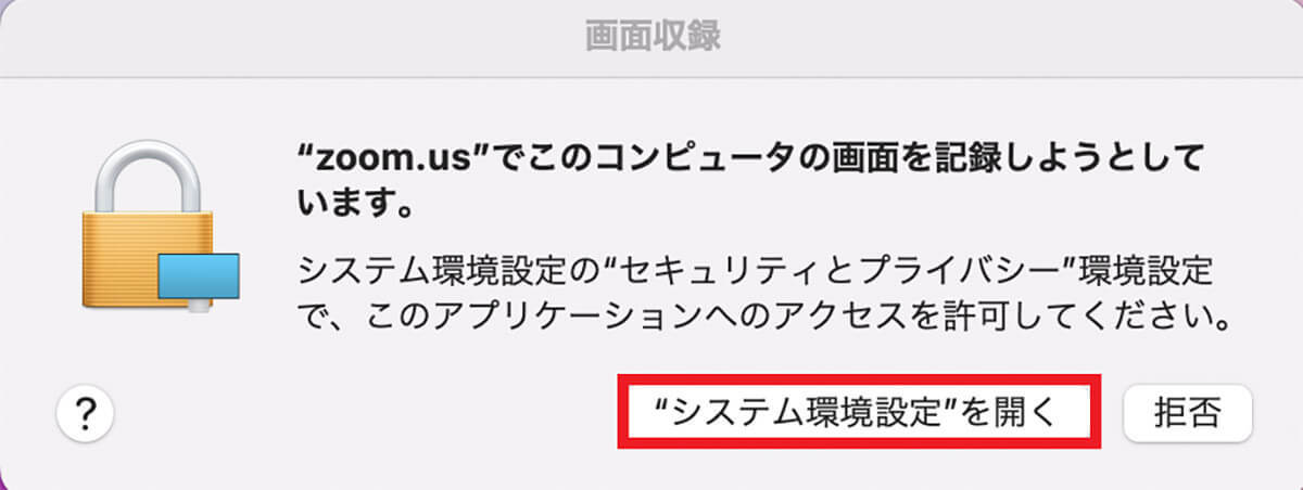【Mac】「Zoom」で画面共有ができないときの3つの対処法を解説!