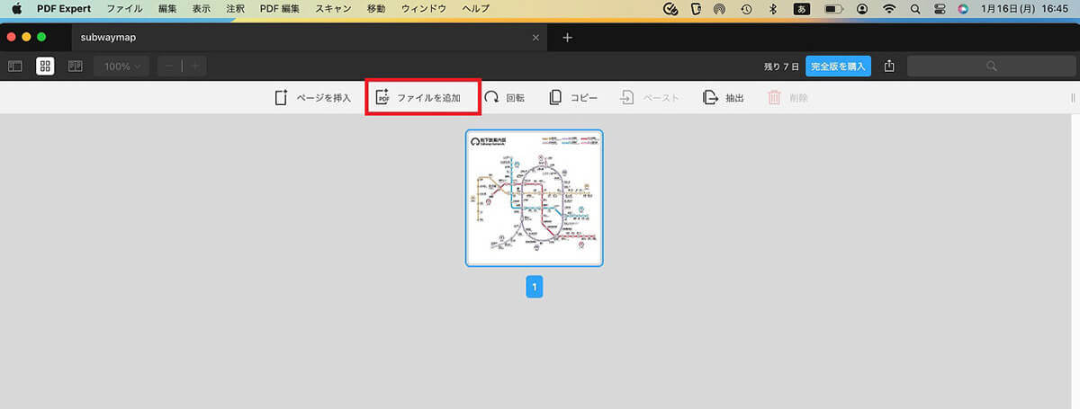 【Mac】複数の「PDFファイル」を1つに結合する方法!