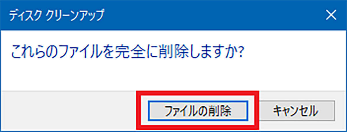 【Windows 10】「Cドライブ」が容量不足になったときの対処法！